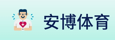 安博体育 Logo